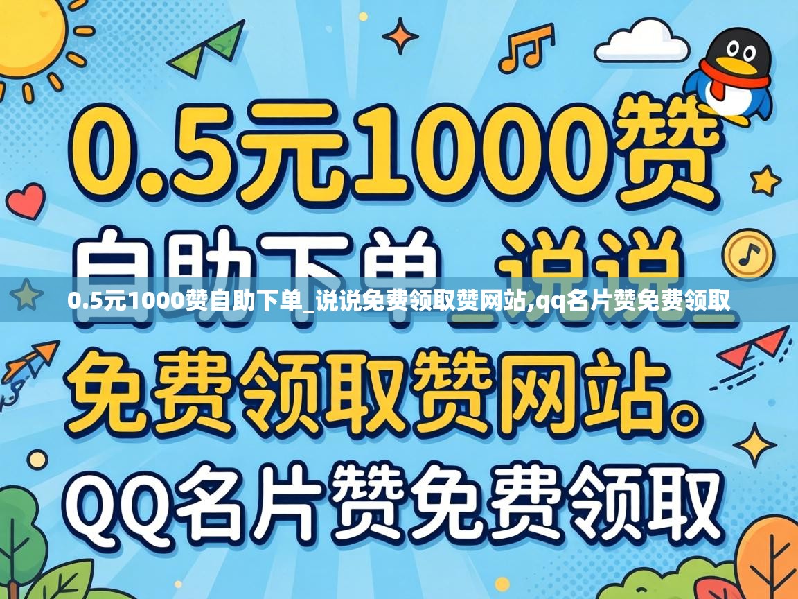 5元1000赞自助下单