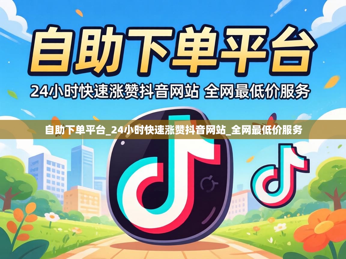 24小时快速涨赞抖音网站