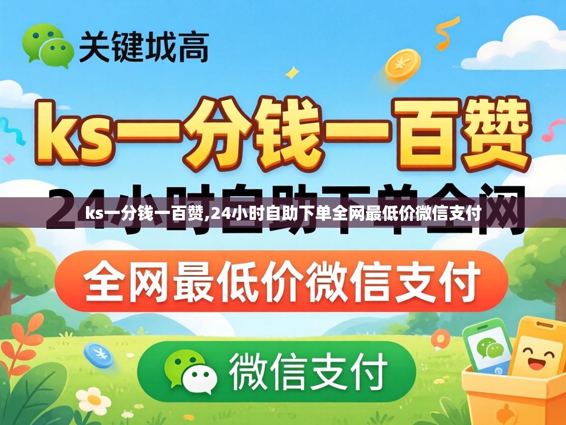 24小时自助下单全网最低价微信支付