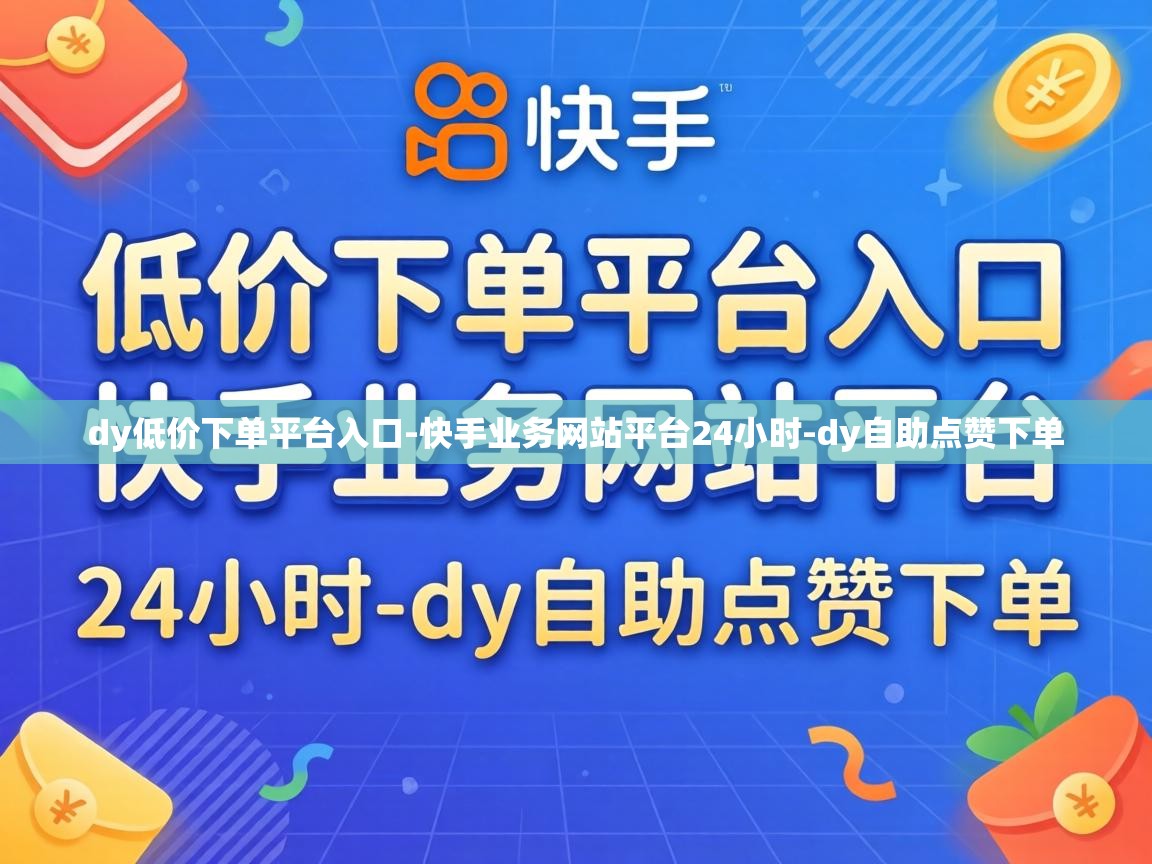 快手业务网站平台24小时