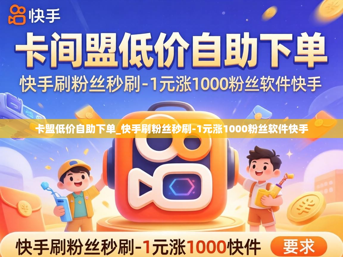 1元涨1000粉丝软件快手