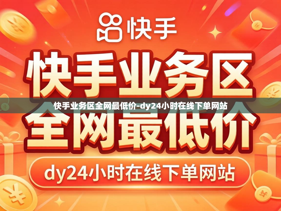 dy24小时在线下单网站