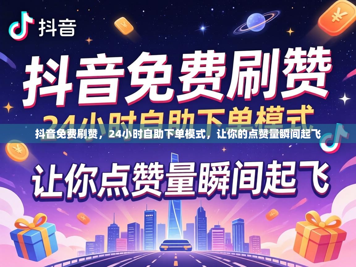 24小时自助下单模式