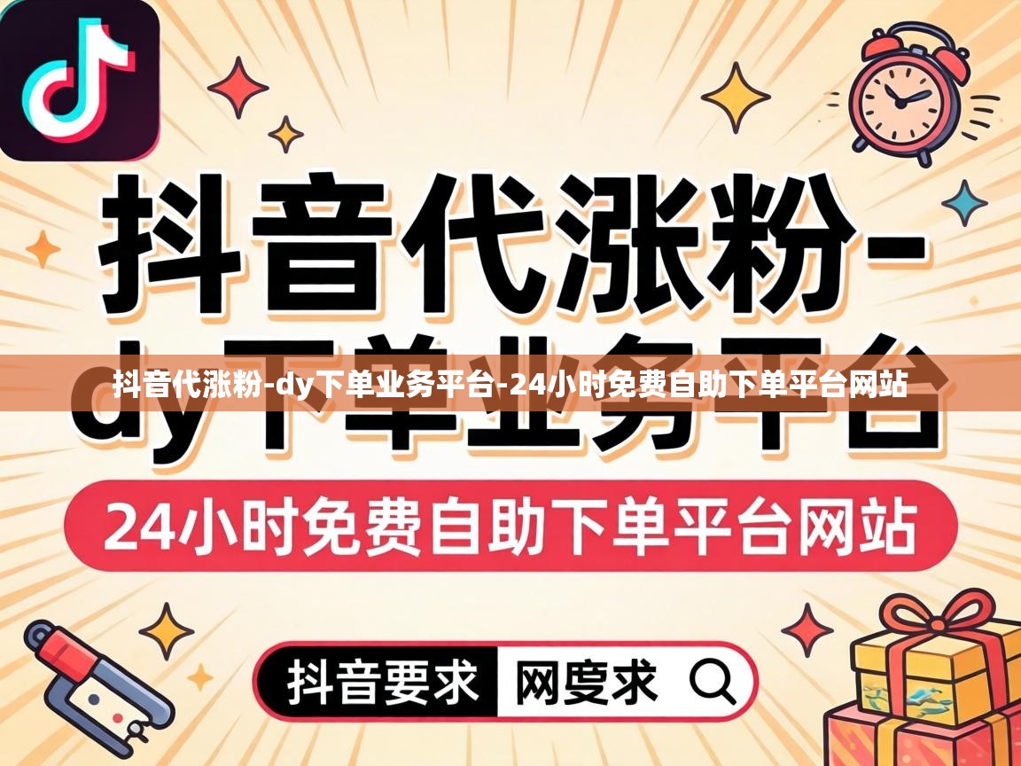 24小时免费自助下单平台网站