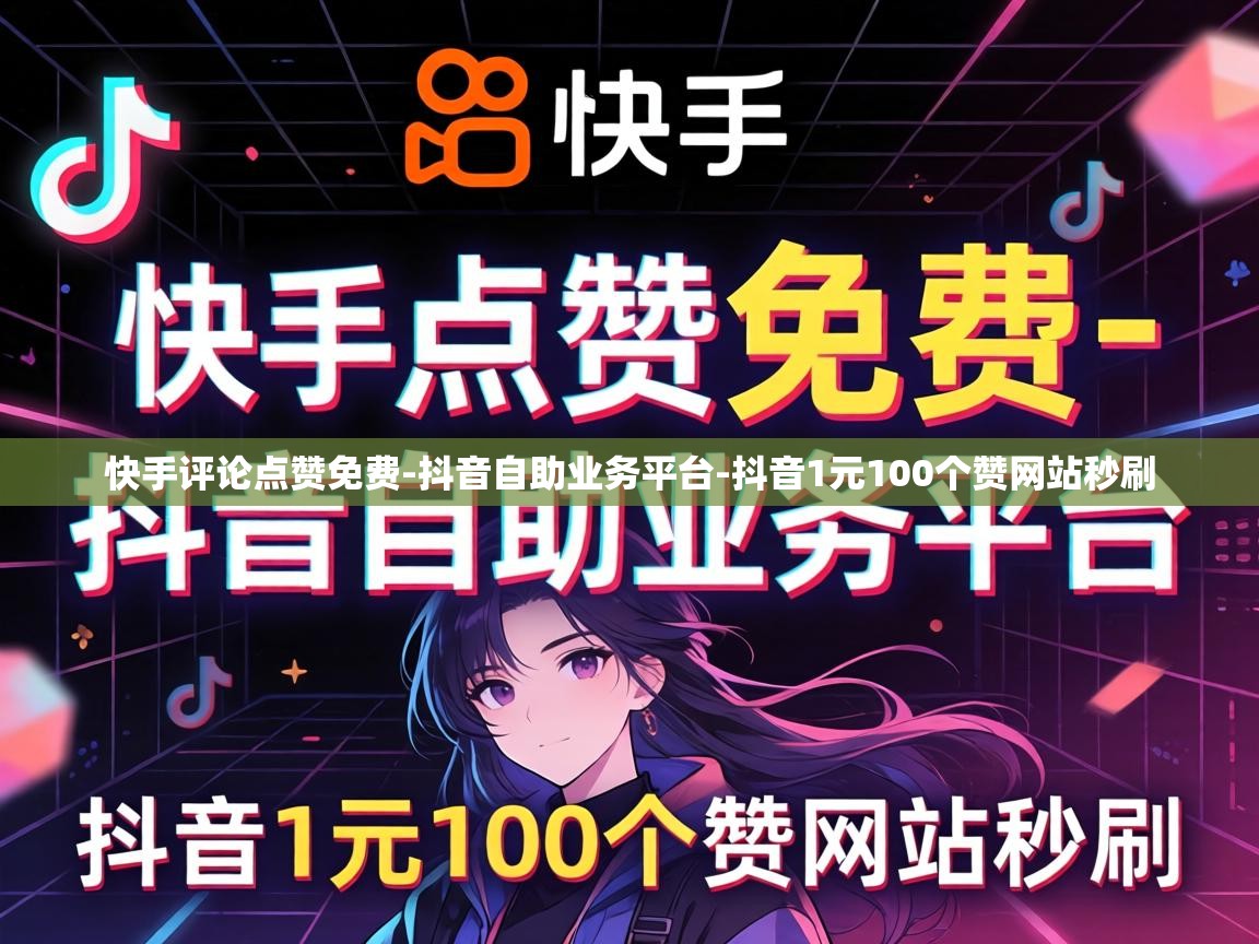 抖音1元100个赞网站秒刷