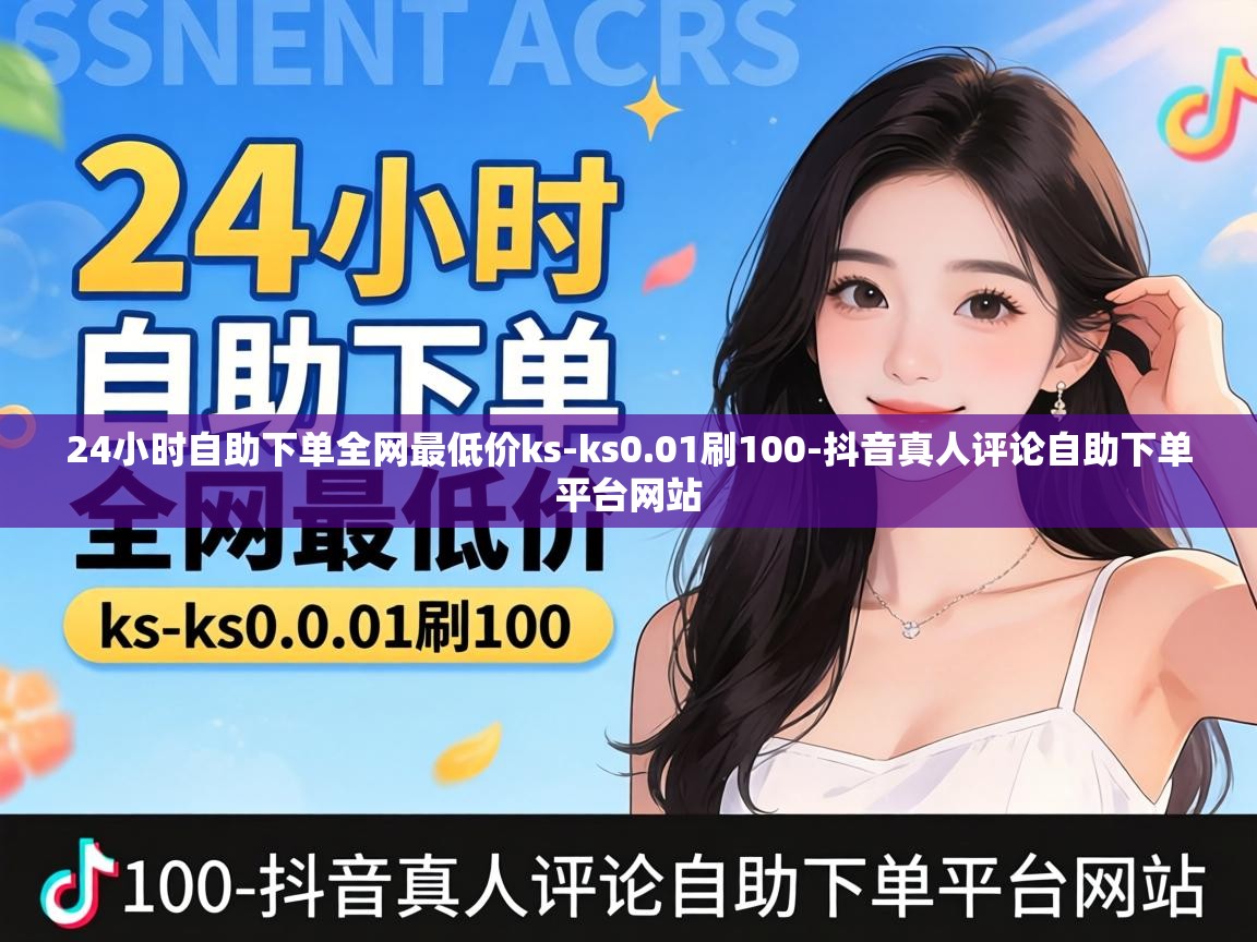 24小时自助下单全网最低价ks