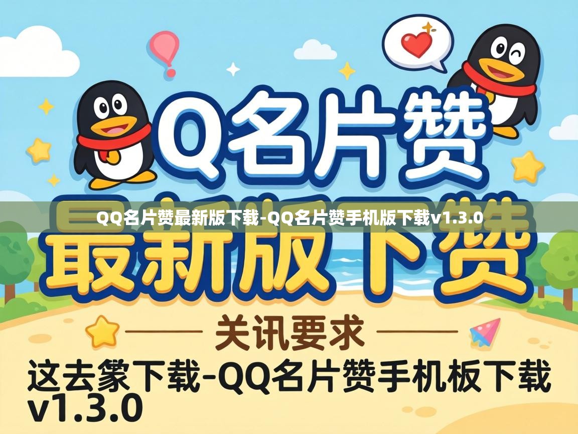 QQ名片赞最新版下载-QQ名片赞手机版下载v1.3.0 QQ名片赞手机版下载v1